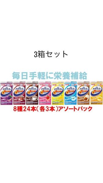 メイバランスミニアソートボックス 3ケース