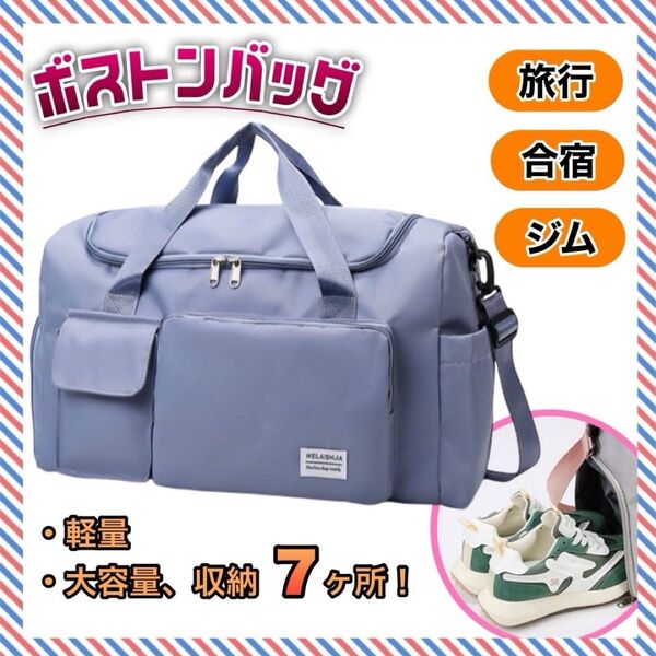 ボストンバッグ 【ブルー 青】 3way 旅行 ジム 合宿 修学旅行 防災