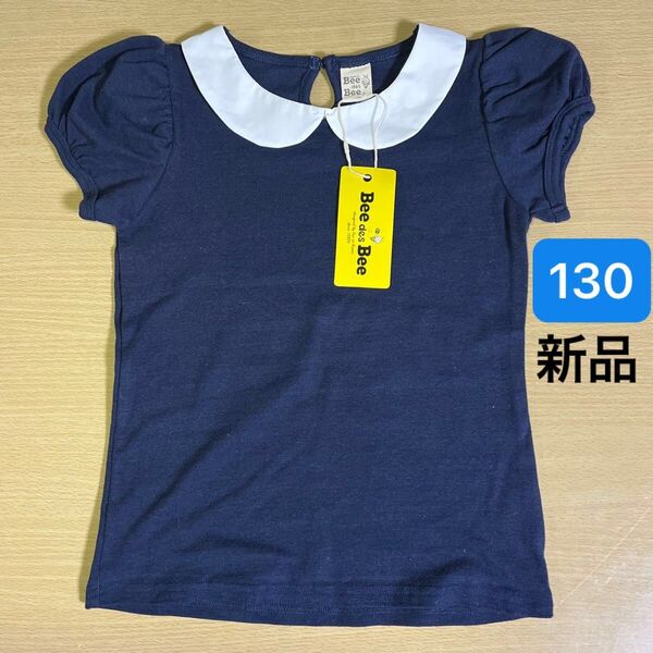 《新品未使用!》Bee-des-Bee ビーデスビー 130 Tシャツ