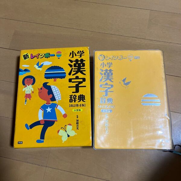 小学漢字辞典
