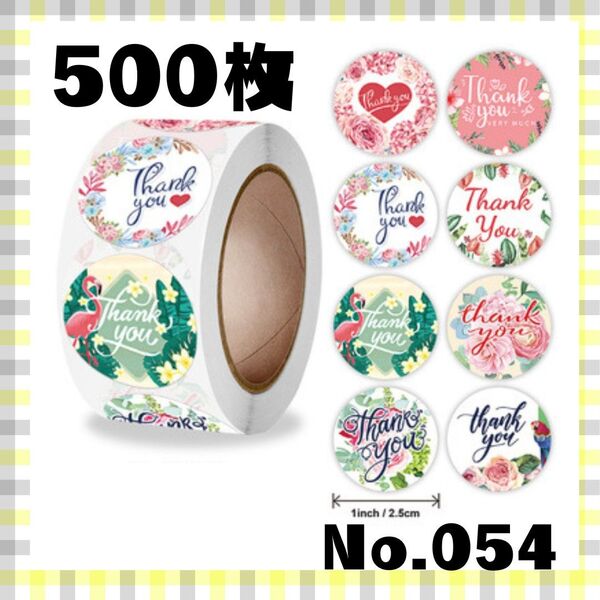054 サンキューシール 500枚 ギフトシール シール 資材 プレゼント カラフル ラッピング ありがとう 大人気