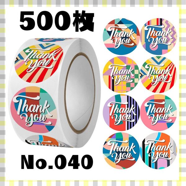 040 サンキューシール 500枚 ギフトシール シール テープ 資材 プレゼント 梱包材 ラッピング ありがとう 大人気