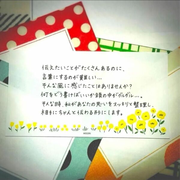 手紙 代筆 手書き 文章作成、添削も承ります◎