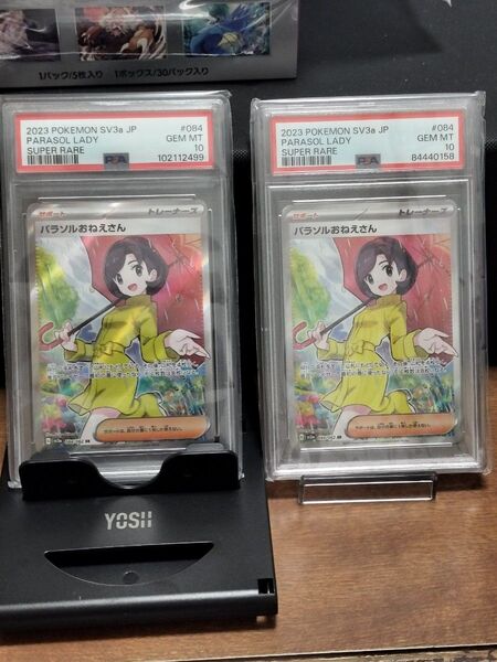 【PSA最高評価PSA10】パラソルおねえさんSR 2枚セット