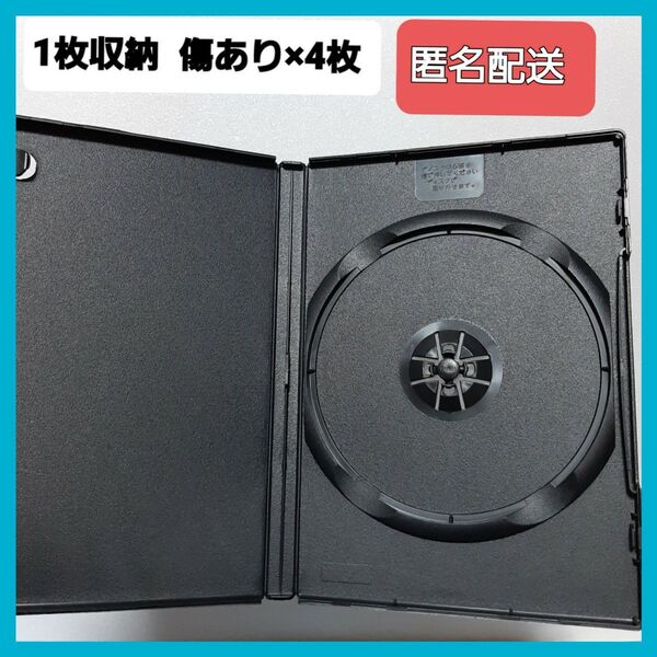 DVDトールケース 1枚収納タイプ×4枚セット 日本製 くろ04