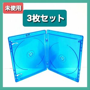 ブルーレイケース 2枚収納×3枚セット 日本製 ☆☆