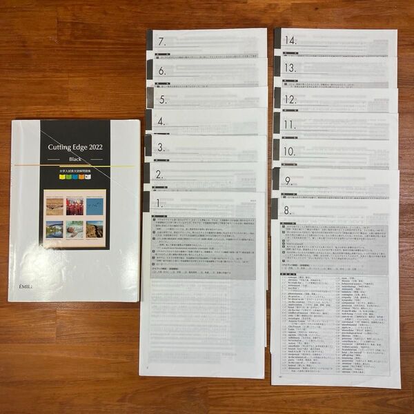 【送料無料】高校英語 Cutting Edge 2022 Black 大学入試長文読解問題集 エミル出版 解答・解説付き