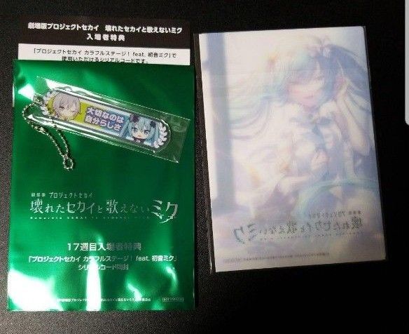 プロセカ 映画 特典 日野森志歩 キーホルダー 4DX特典 セット