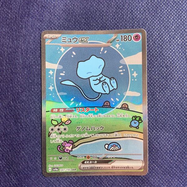 ポケモンカードゲーム ミュウex SAR シャイニートレジャーex