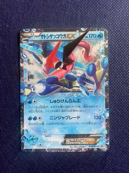 ポケモンカードゲーム サトシゲッコウガEX