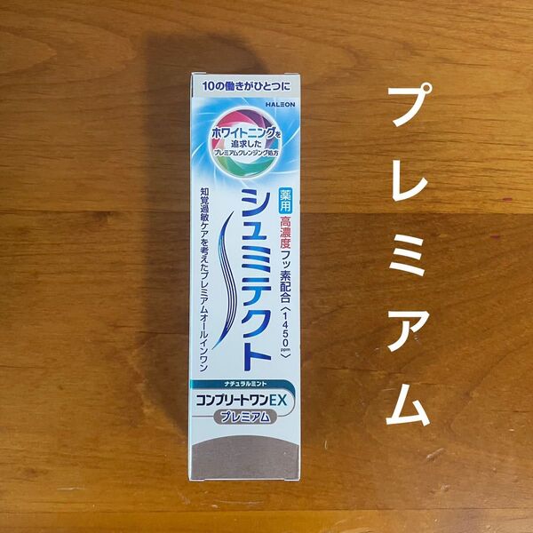 シュミテクト コンプリートワンEX プレミアム 90g ナチュラルミント 1本