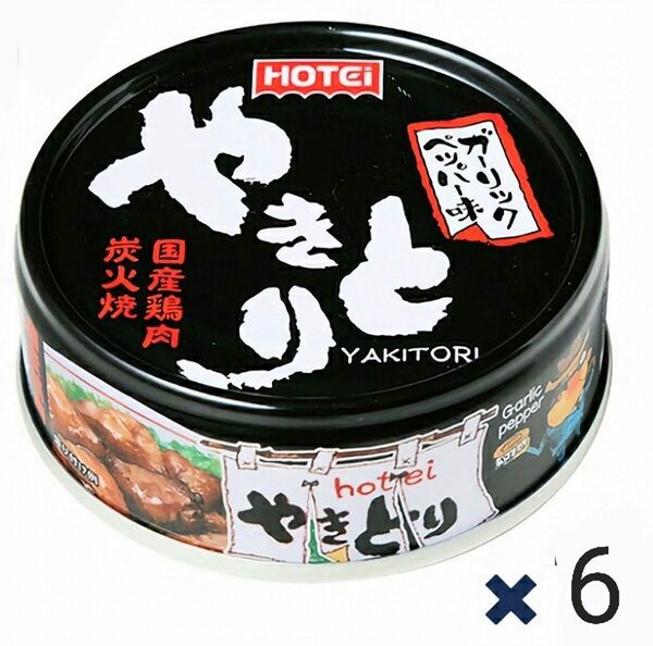 1,000円ポッキリ ホテイ やきとり ガーリックペッパー味 6缶セット
