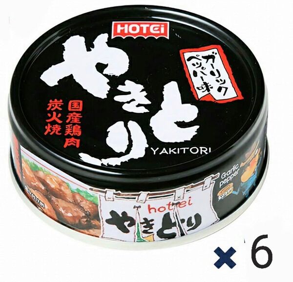 1,000円ポッキリ ホテイ やきとり ガーリックペッパー味 6缶セット