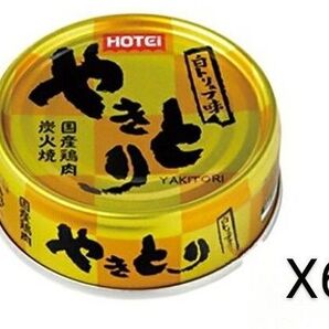 1000円ポッキリ ホテイフーズ やきとり白トリュフ味 70g×6缶セット