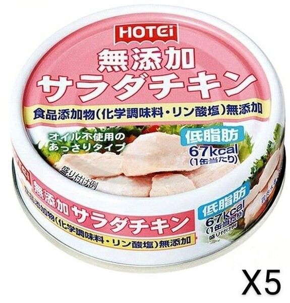 1000円ポッキリ ホテイフーズ無添加サラダチキン タイ産 70g 5缶セット