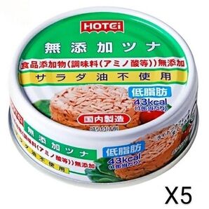 1000円ポッキリ ホテイフーズ 無添加ツナ 70g×5缶 セット