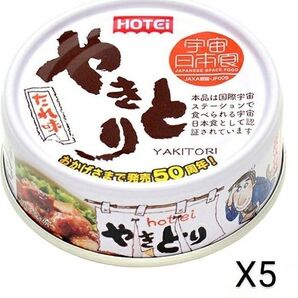 1000円ポッキリ ホテイフーズ やきとりたれ味 75g×5缶セット