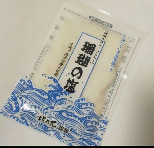 珊瑚の塩 100g 塩 沖縄 黒糖本舗 垣乃花 天日塩