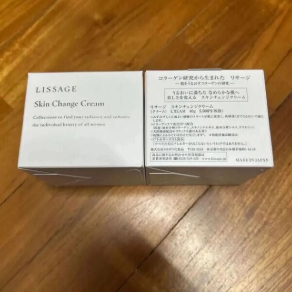 リサージ スキンチェンジクリーム 40g 未開封 2つ