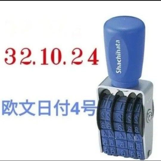 回転ゴム印欧文日付4号 明朝体 NFD-4M/4号シャチハタ製