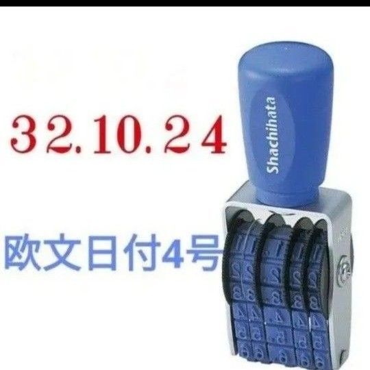 回転ゴム印欧文日付4号 明朝体 NFD-4M/4号シャチハタ製