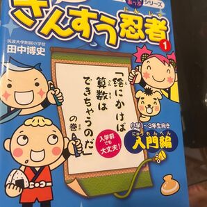 わくわく算数忍者 入門編