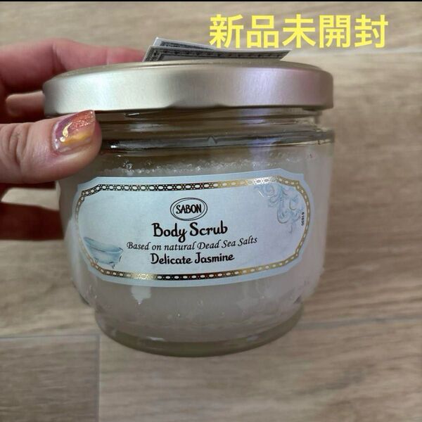 新品 SABON サボン デリケートジャスミン ボディスクラブ 600g スクラブ