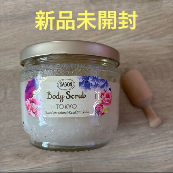 新品 サボン SABON TOKYO ボディスクラブ 600g スクラブ