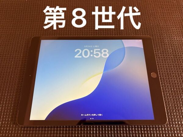 iPad 第8世代 Wifi 32GB バッテリー最大容量97.8%