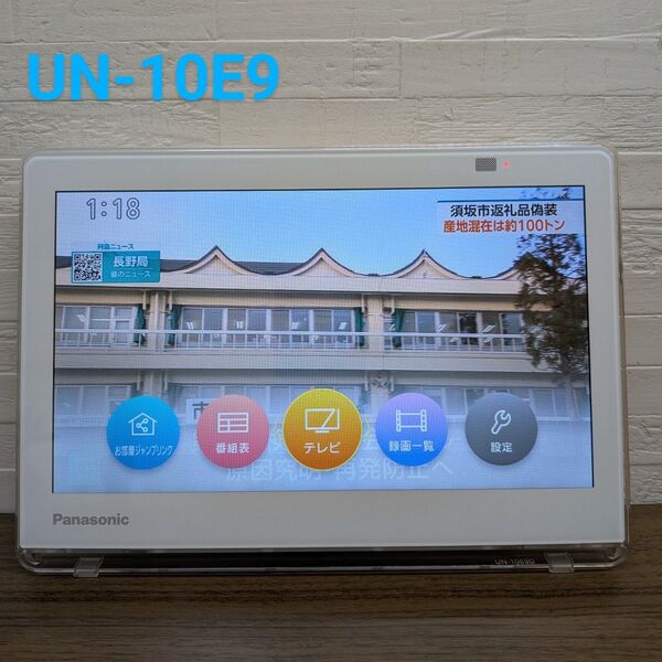 Panason 10V型 テレビ プライベート・ビエラ UN-10E9
