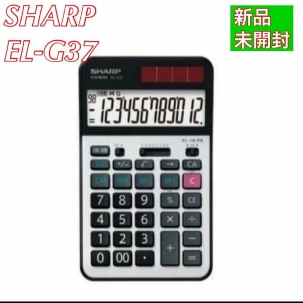 SHARP シャープ EL-G37 学校用電卓 12桁 早打ち機能【匿名配送】箱梱包