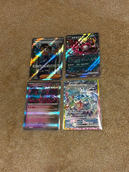 ポケモンカードゲーム SR 4枚セット ハバタクカミ、キチキギス、サテラパゴス、ネリネ