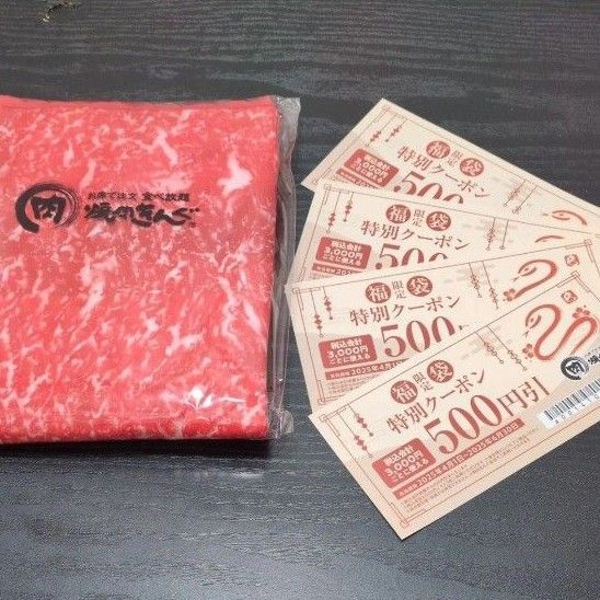 【】即発送致します焼肉きんぐ 福袋 肉柄エコバッグ+特別クーポン500円×4枚