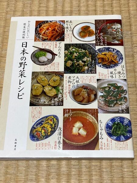 日本の野菜レシピ