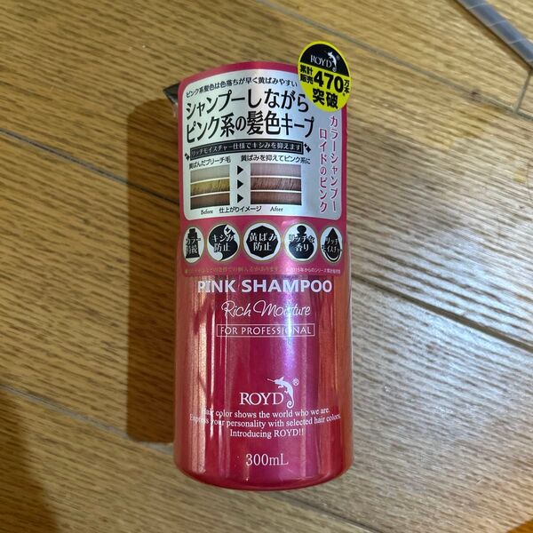 ロイド カラーシャンプー ピンク 300ml