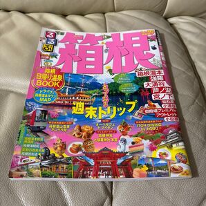 るるぶ 箱根 (15〜16) るるぶ情報版 関東14/JTBパブリッシング