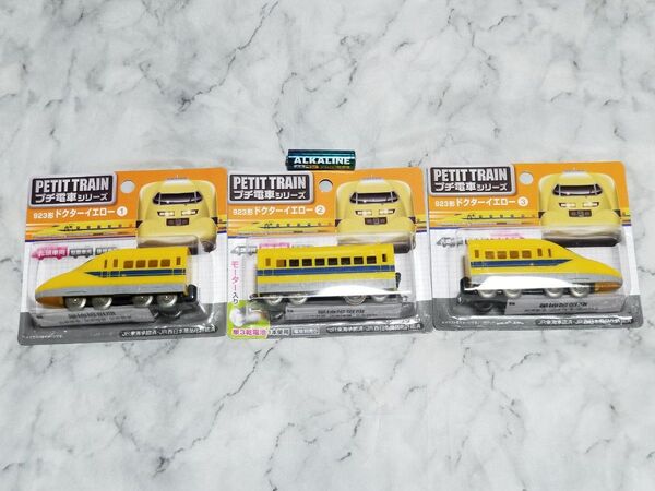 プチ電車シリーズ 車両3両セット 新幹線923形ドクターイエロー