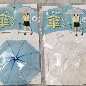 ミニチュア 傘 ブルー 透明 2色セット 山田化学 かさ 1/12スケール