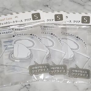 フタ付ウェットシートケース クリア S 3個セット