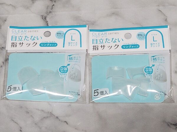 目立たない指サック Lサイズ 10個セット リングタイプ