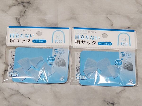 目立たない指サック Mサイズ 10個セット リングタイプ
