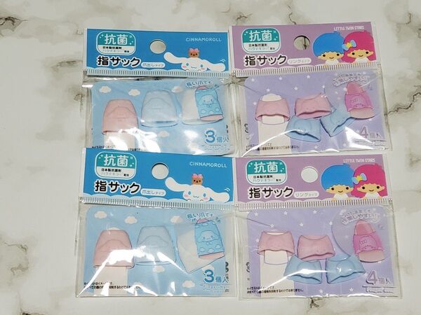 指サック4個 キキララ 4個入×2 シナモン 3個入×2 リングタイプ サンリオ