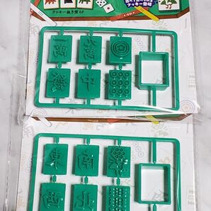 クッキー抜き型 6P 麻雀牌 2種セット