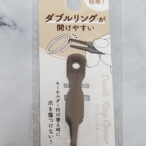 ダブルリングオープナー