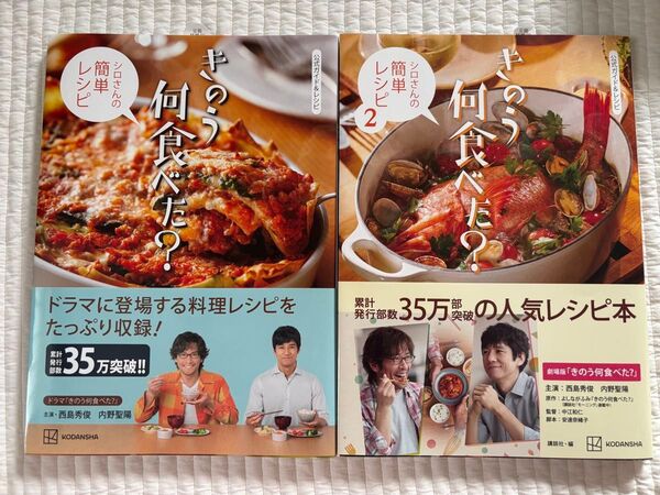 【新品】公式ガイド&レシピきのう何食べた?(シロさんの簡単レシピ 1と2)