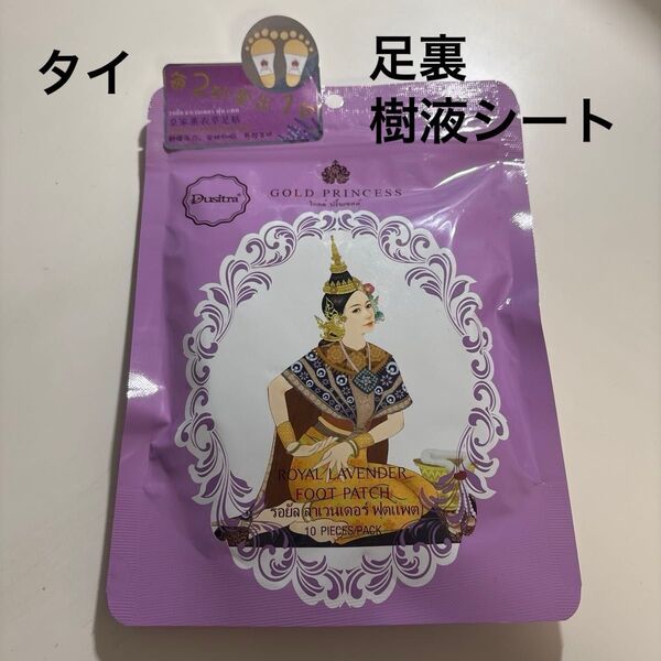 ゴールドプリンセス フットパッチ10パック入り タイ 足裏樹液シート