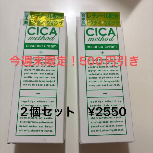 【2個セット】CICA method essence cream シカメソッド エッセンスクリーム