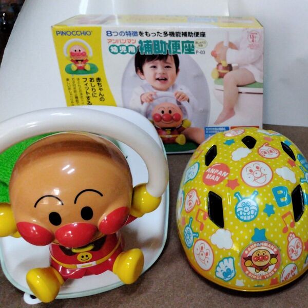 アンパンマンおしゃべり機能付き幼児用補助便座 + 幼児用ヘルメット