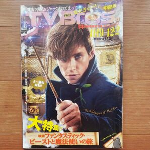 本/TV Bros 中部版 2016年11月19日号