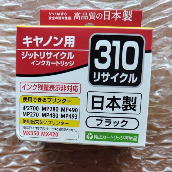 キャノン用 ジットリサイクルインクカートリッジ 310 ブラック